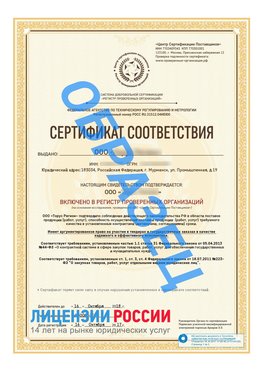 Образец сертификата РПО (Регистр проверенных организаций) Титульная сторона Клин Сертификат РПО